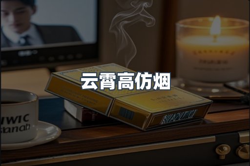 出口香烟